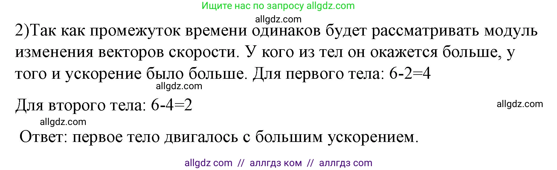 Физика, 9 класс Учебник, авторы: Пёрышкин И М, Гутник Елена Моисеевна, Иванов Александр Иванович, Петрова Мария Арсеньевна, издательство Просвещение, Москва, 2023, белого цвета, страница 27, номер 2, Решение