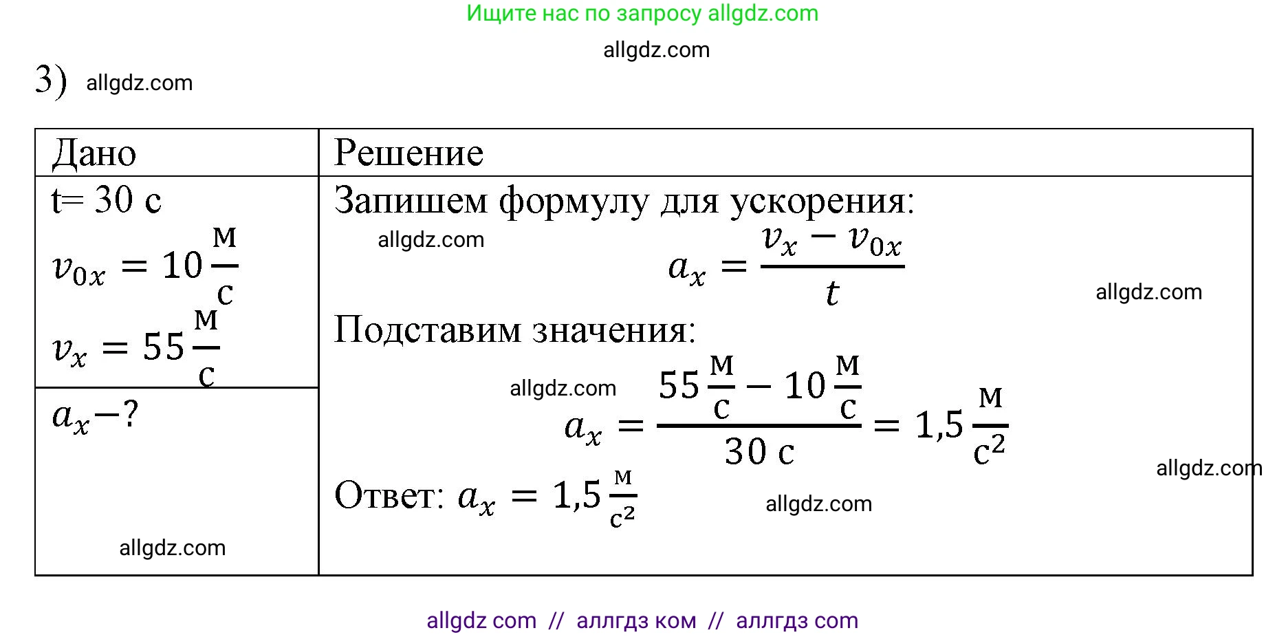Физика, 9 класс Учебник, авторы: Пёрышкин И М, Гутник Елена Моисеевна, Иванов Александр Иванович, Петрова Мария Арсеньевна, издательство Просвещение, Москва, 2023, белого цвета, страница 27, номер 3, Решение