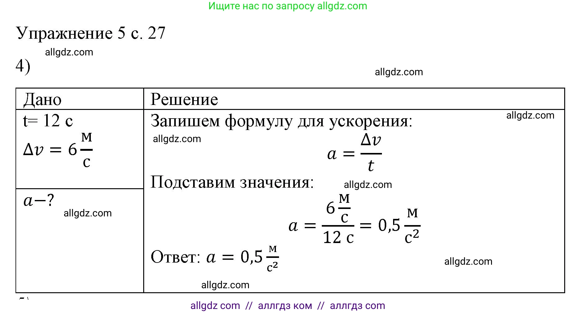 Физика, 9 класс Учебник, авторы: Пёрышкин И М, Гутник Елена Моисеевна, Иванов Александр Иванович, Петрова Мария Арсеньевна, издательство Просвещение, Москва, 2023, белого цвета, страница 27, номер 4, Решение