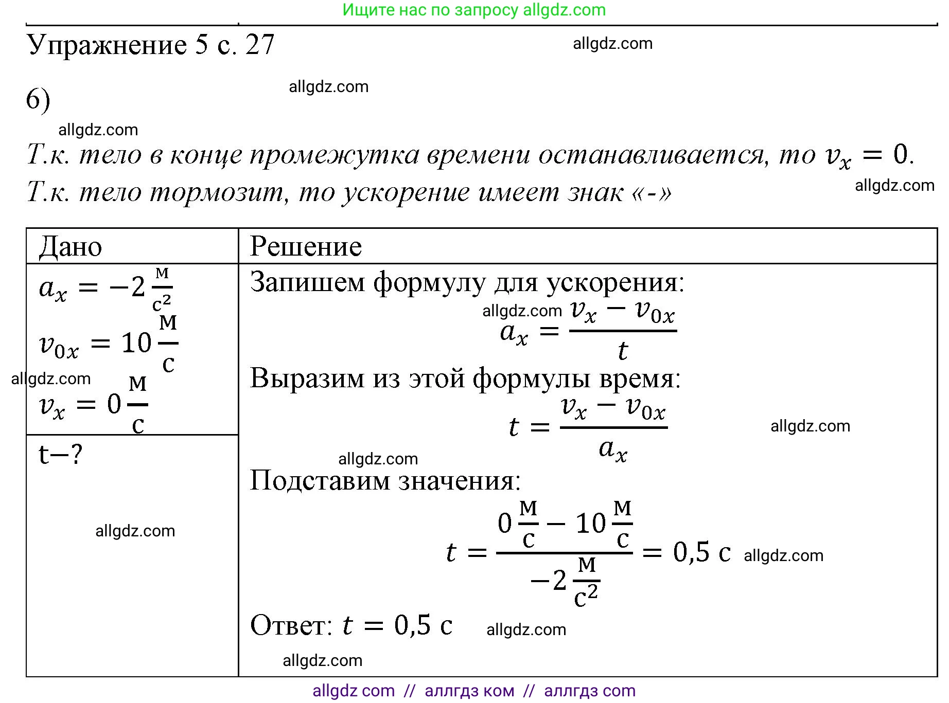 Физика, 9 класс Учебник, авторы: Пёрышкин И М, Гутник Елена Моисеевна, Иванов Александр Иванович, Петрова Мария Арсеньевна, издательство Просвещение, Москва, 2023, белого цвета, страница 27, номер 6, Решение