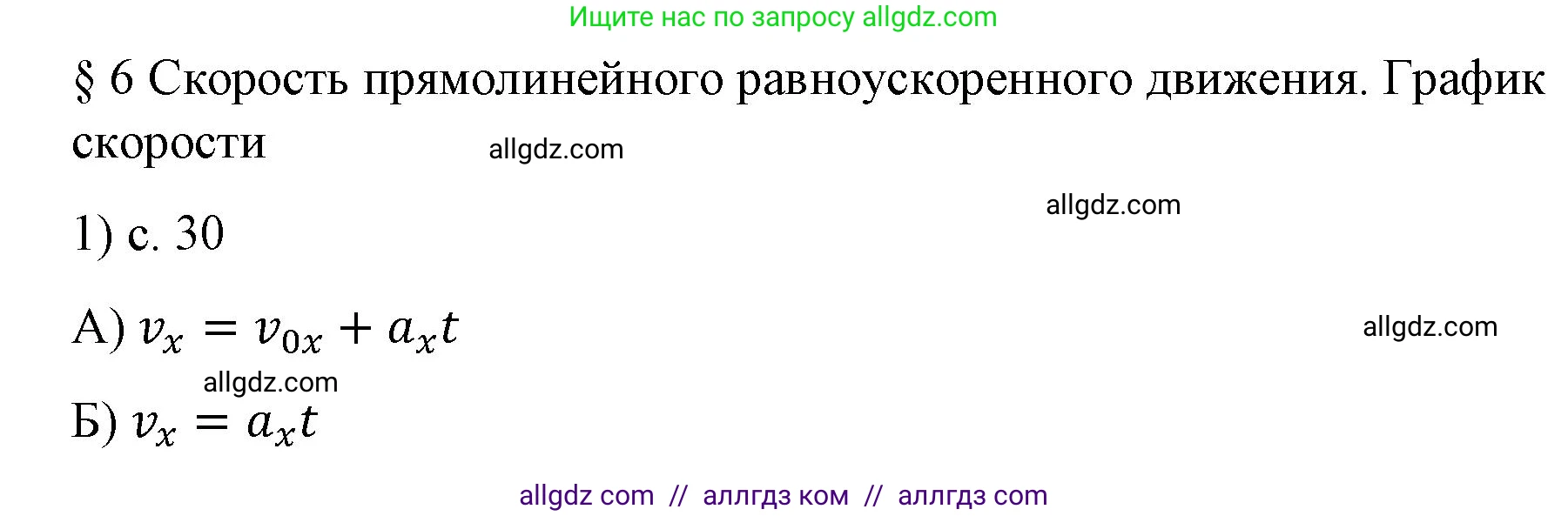 Физика, 9 класс Учебник, авторы: Пёрышкин И М, Гутник Елена Моисеевна, Иванов Александр Иванович, Петрова Мария Арсеньевна, издательство Просвещение, Москва, 2023, белого цвета, страница 30, номер 1, Решение