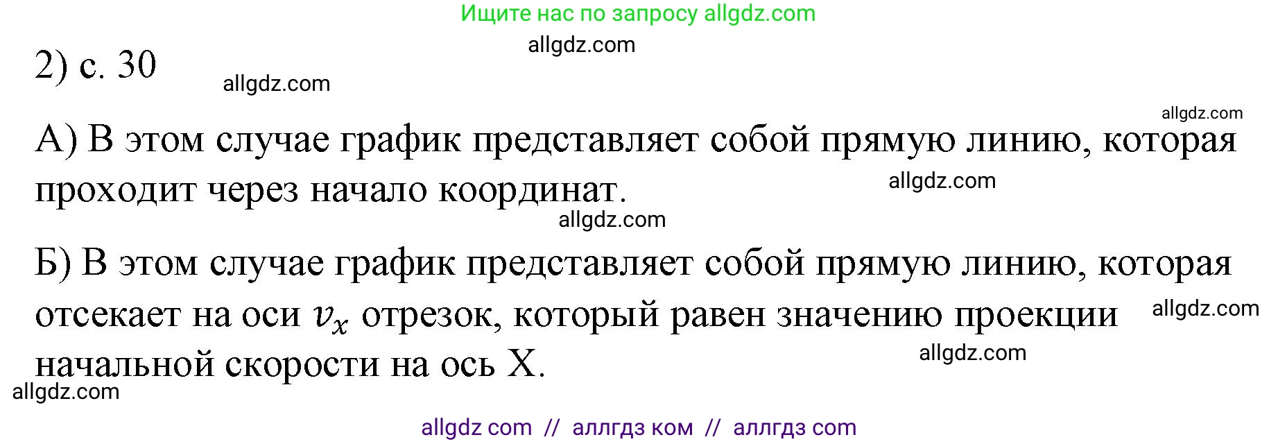 Физика, 9 класс Учебник, авторы: Пёрышкин И М, Гутник Елена Моисеевна, Иванов Александр Иванович, Петрова Мария Арсеньевна, издательство Просвещение, Москва, 2023, белого цвета, страница 30, номер 2, Решение
