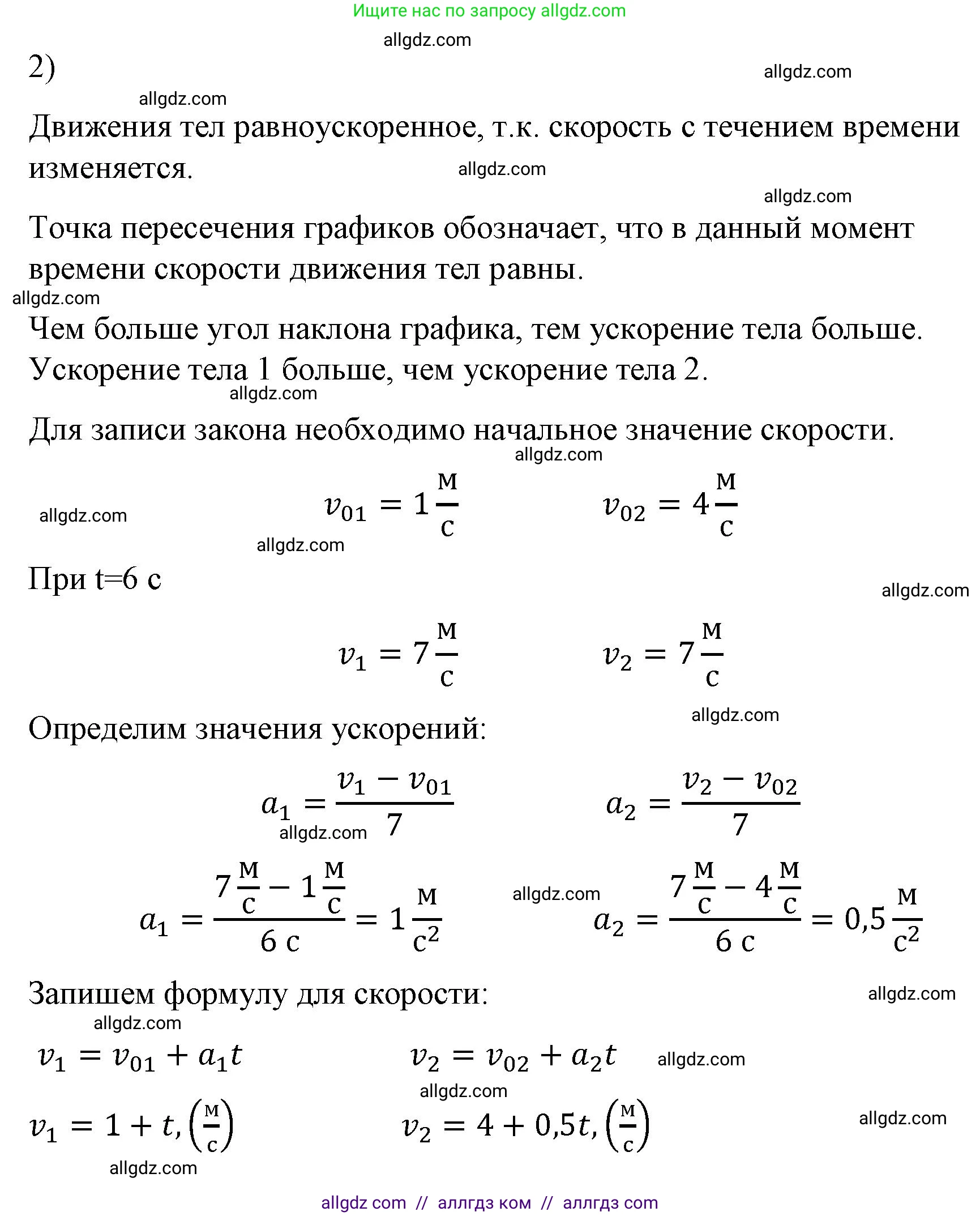 Физика, 9 класс Учебник, авторы: Пёрышкин И М, Гутник Елена Моисеевна, Иванов Александр Иванович, Петрова Мария Арсеньевна, издательство Просвещение, Москва, 2023, белого цвета, страница 30, номер 2, Решение