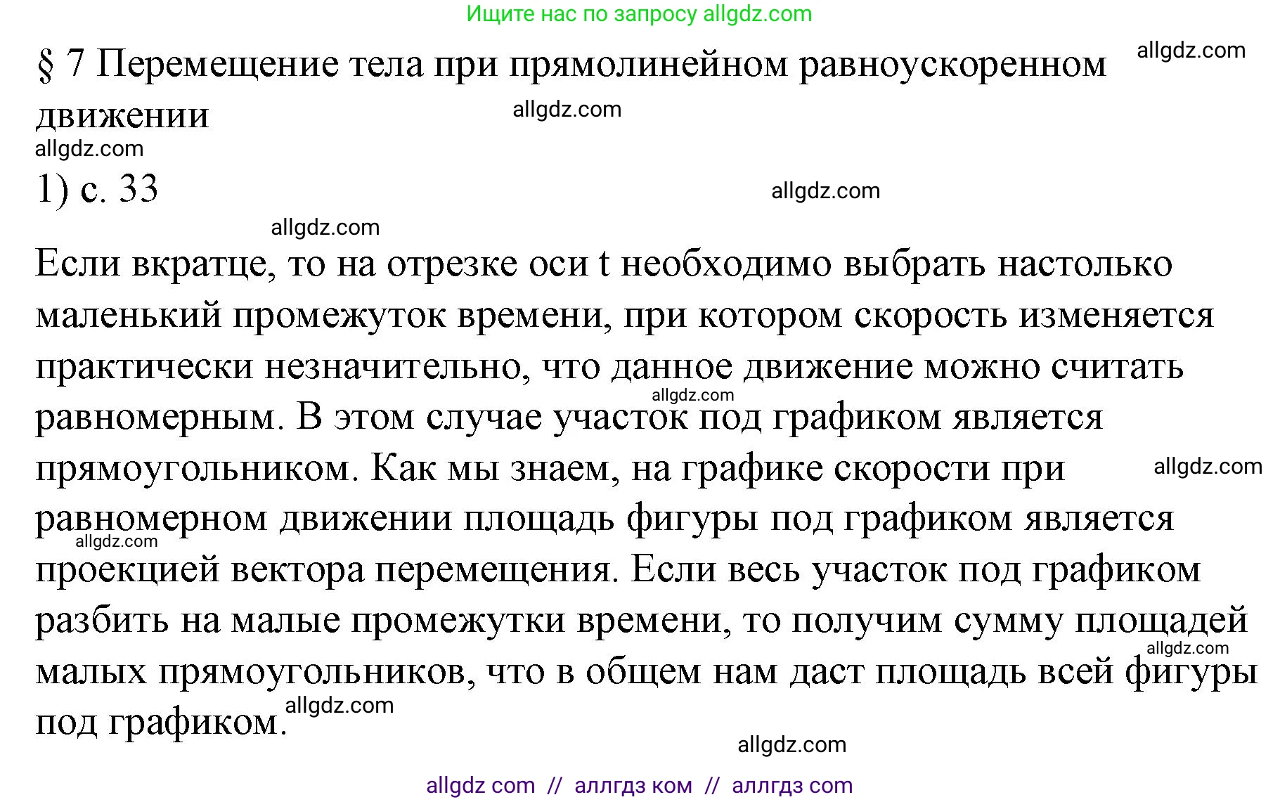 Физика, 9 класс Учебник, авторы: Пёрышкин И М, Гутник Елена Моисеевна, Иванов Александр Иванович, Петрова Мария Арсеньевна, издательство Просвещение, Москва, 2023, белого цвета, страница 33, номер 1, Решение