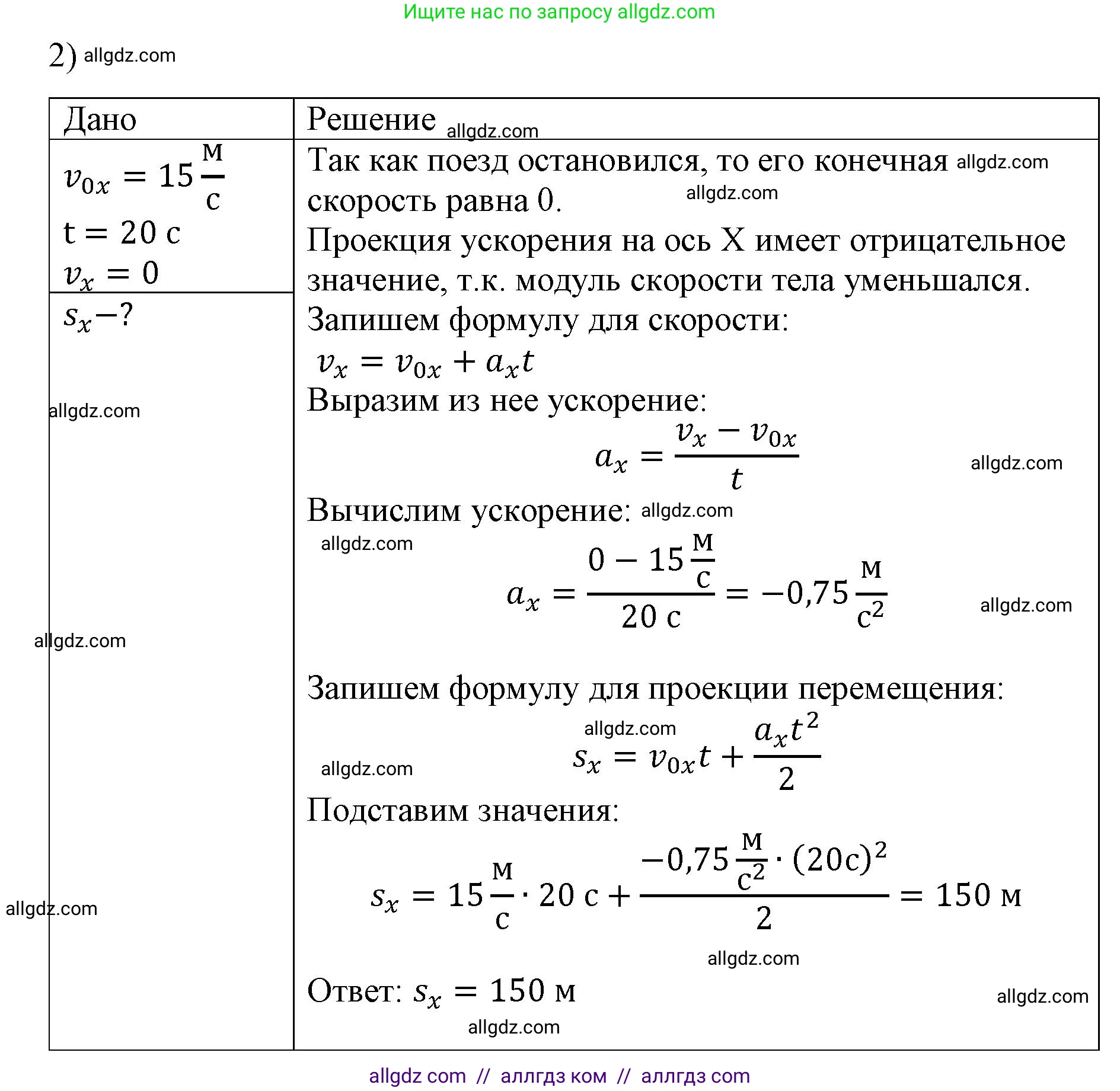 Физика, 9 класс Учебник, авторы: Пёрышкин И М, Гутник Елена Моисеевна, Иванов Александр Иванович, Петрова Мария Арсеньевна, издательство Просвещение, Москва, 2023, белого цвета, страница 33, номер 2, Решение