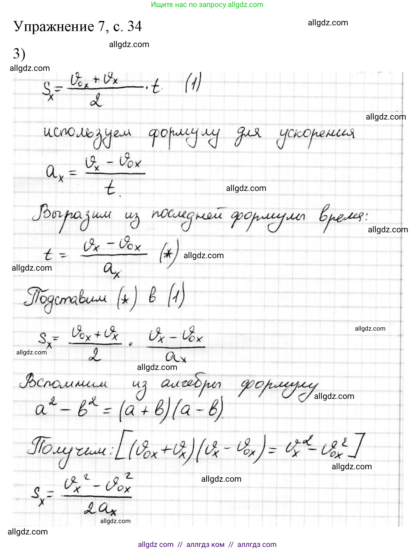Физика, 9 класс Учебник, авторы: Пёрышкин И М, Гутник Елена Моисеевна, Иванов Александр Иванович, Петрова Мария Арсеньевна, издательство Просвещение, Москва, 2023, белого цвета, страница 34, номер 3, Решение