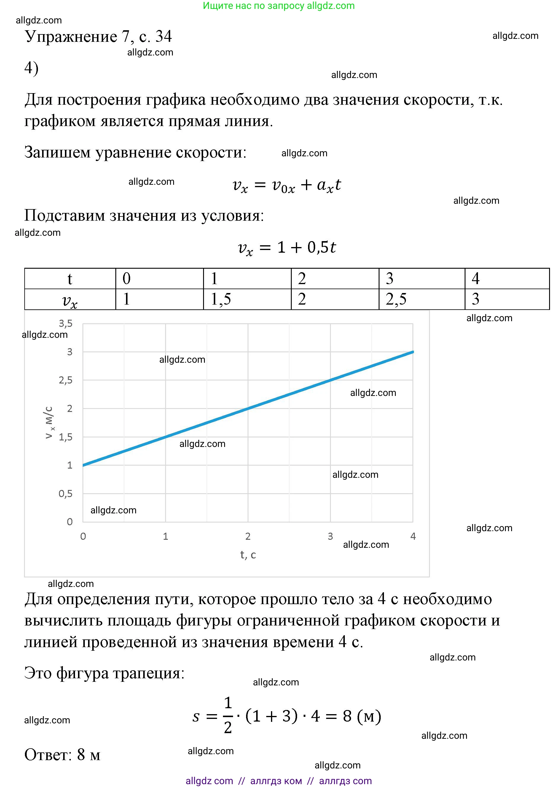Физика, 9 класс Учебник, авторы: Пёрышкин И М, Гутник Елена Моисеевна, Иванов Александр Иванович, Петрова Мария Арсеньевна, издательство Просвещение, Москва, 2023, белого цвета, страница 34, номер 4, Решение