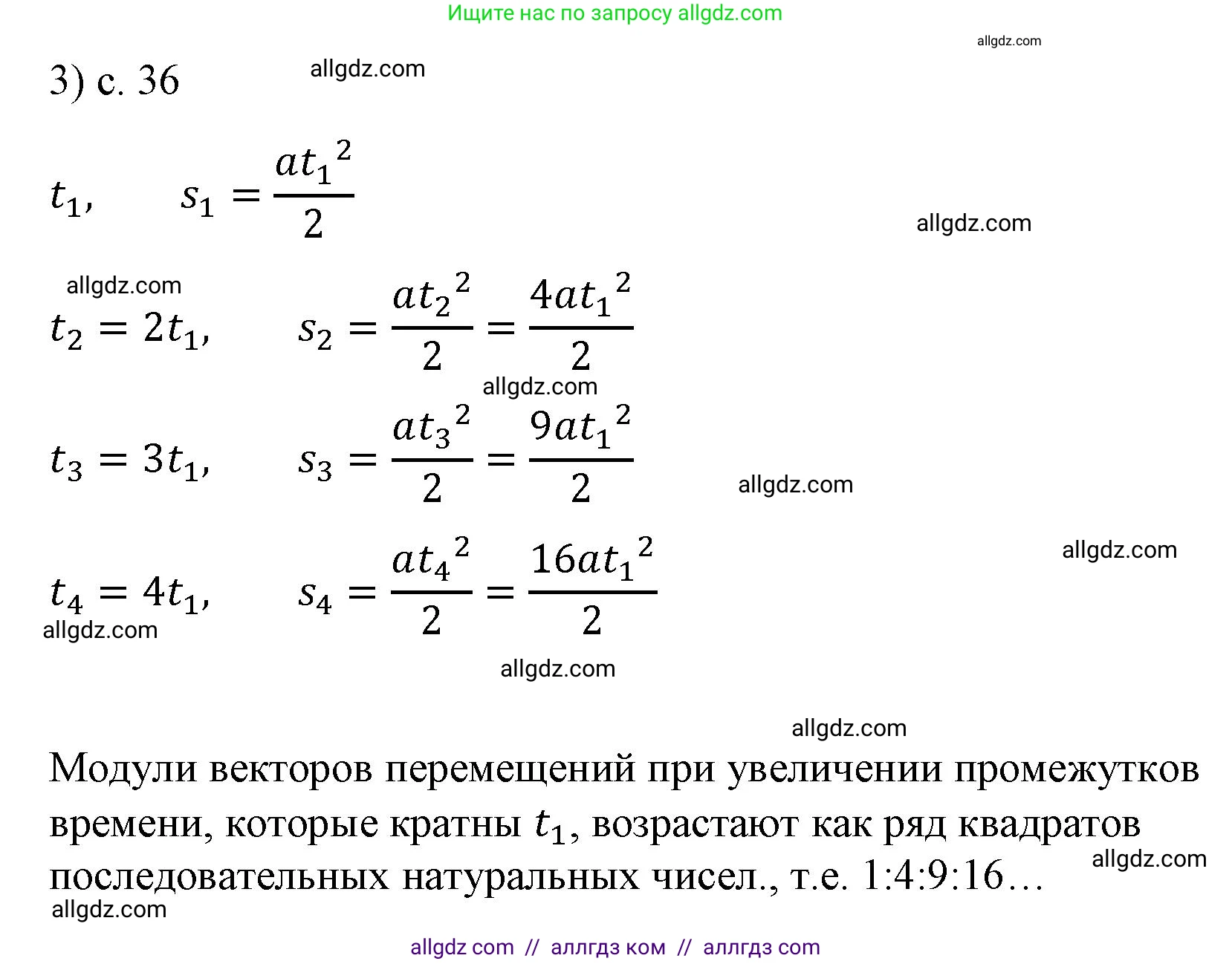 Физика, 9 класс Учебник, авторы: Пёрышкин И М, Гутник Елена Моисеевна, Иванов Александр Иванович, Петрова Мария Арсеньевна, издательство Просвещение, Москва, 2023, белого цвета, страница 36, номер 3, Решение
