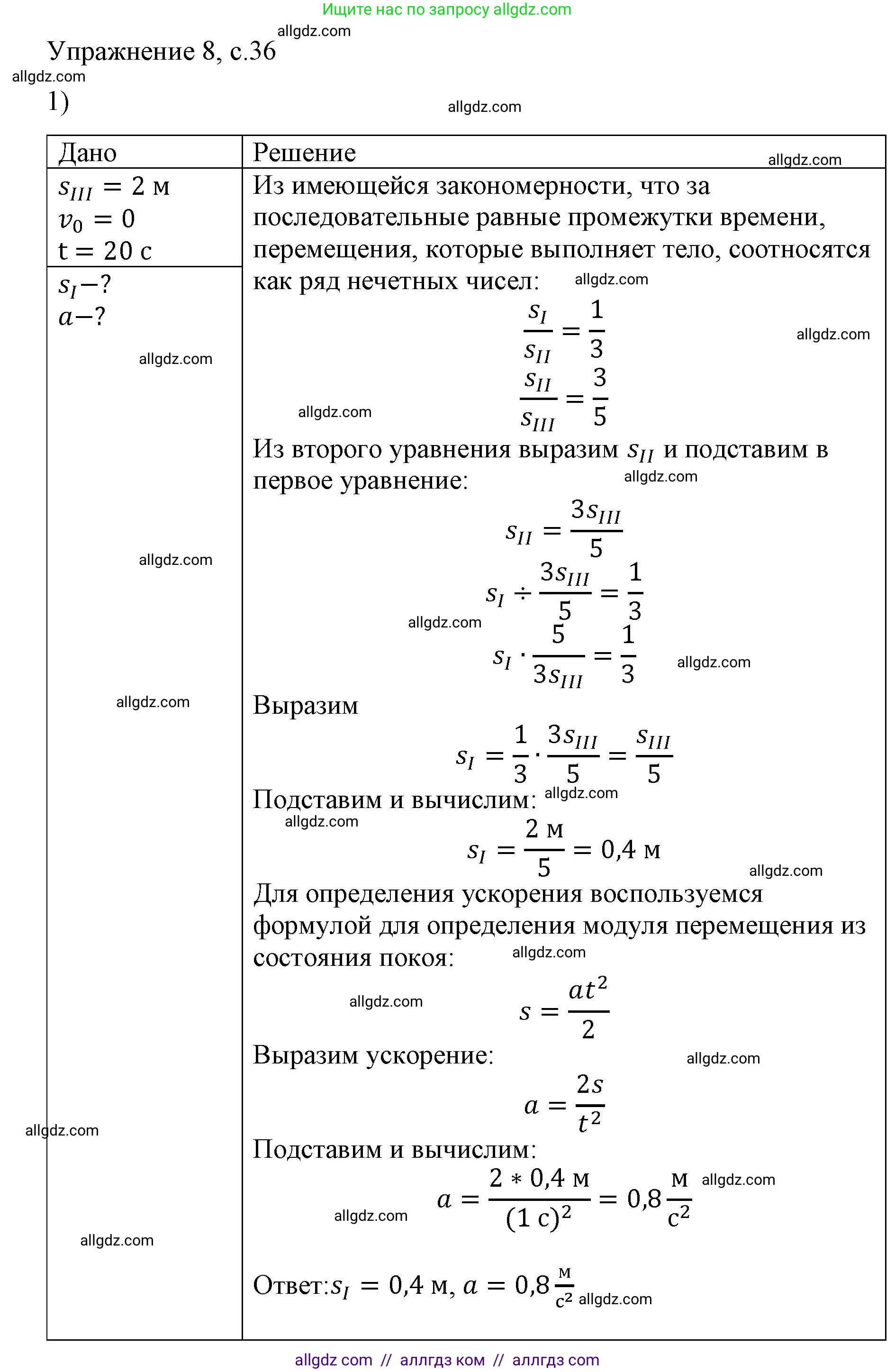 Физика, 9 класс Учебник, авторы: Пёрышкин И М, Гутник Елена Моисеевна, Иванов Александр Иванович, Петрова Мария Арсеньевна, издательство Просвещение, Москва, 2023, белого цвета, страница 36, номер 1, Решение