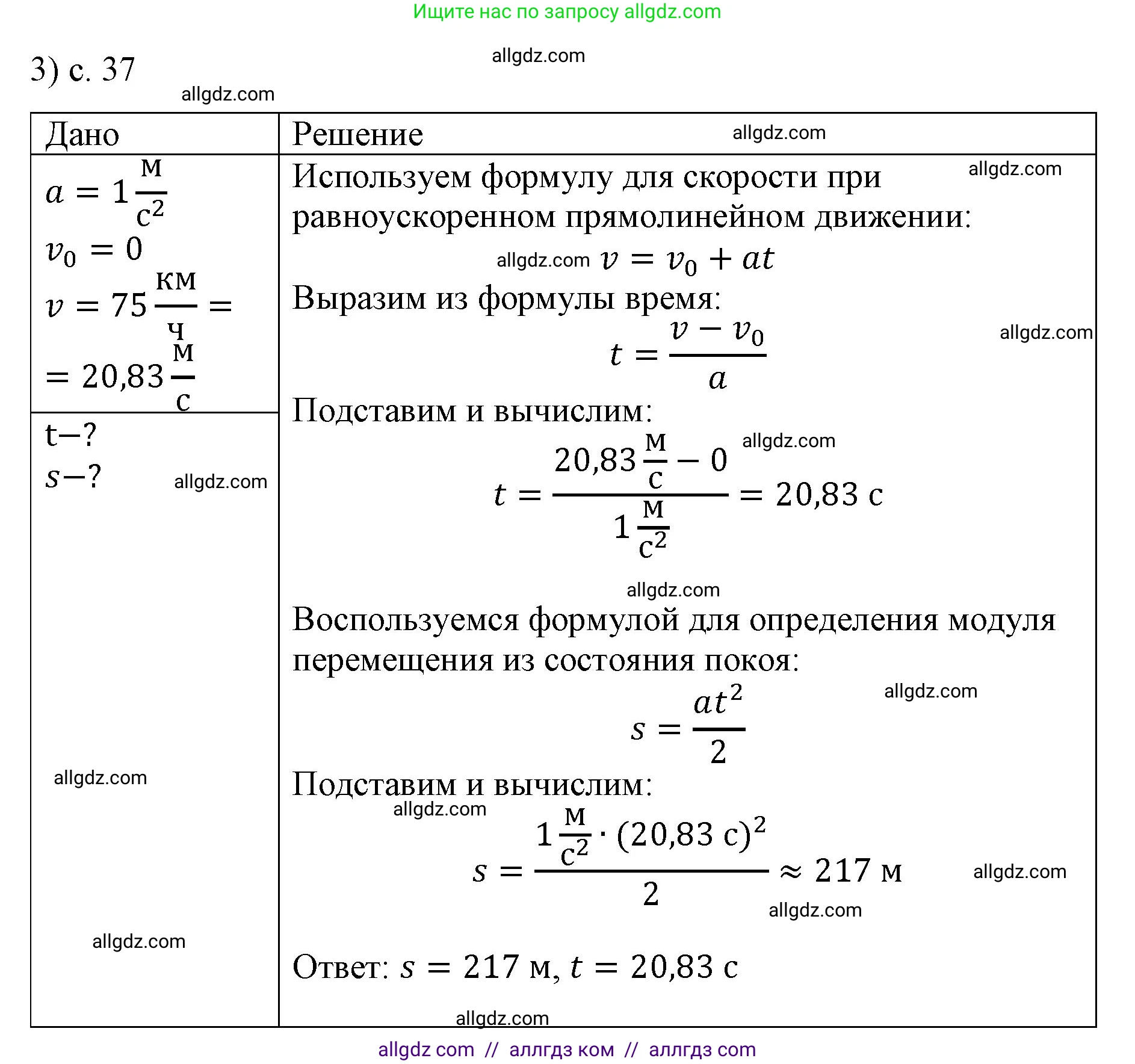 Физика, 9 класс Учебник, авторы: Пёрышкин И М, Гутник Елена Моисеевна, Иванов Александр Иванович, Петрова Мария Арсеньевна, издательство Просвещение, Москва, 2023, белого цвета, страница 37, номер 3, Решение