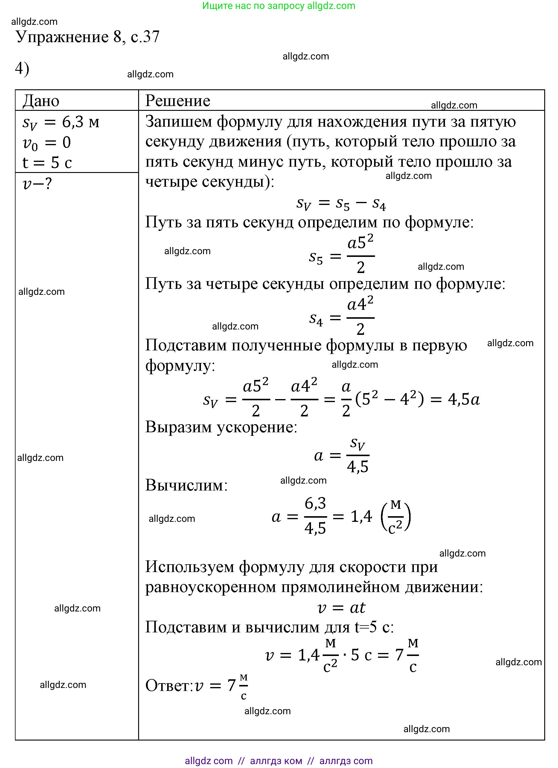 Физика, 9 класс Учебник, авторы: Пёрышкин И М, Гутник Елена Моисеевна, Иванов Александр Иванович, Петрова Мария Арсеньевна, издательство Просвещение, Москва, 2023, белого цвета, страница 37, номер 4, Решение