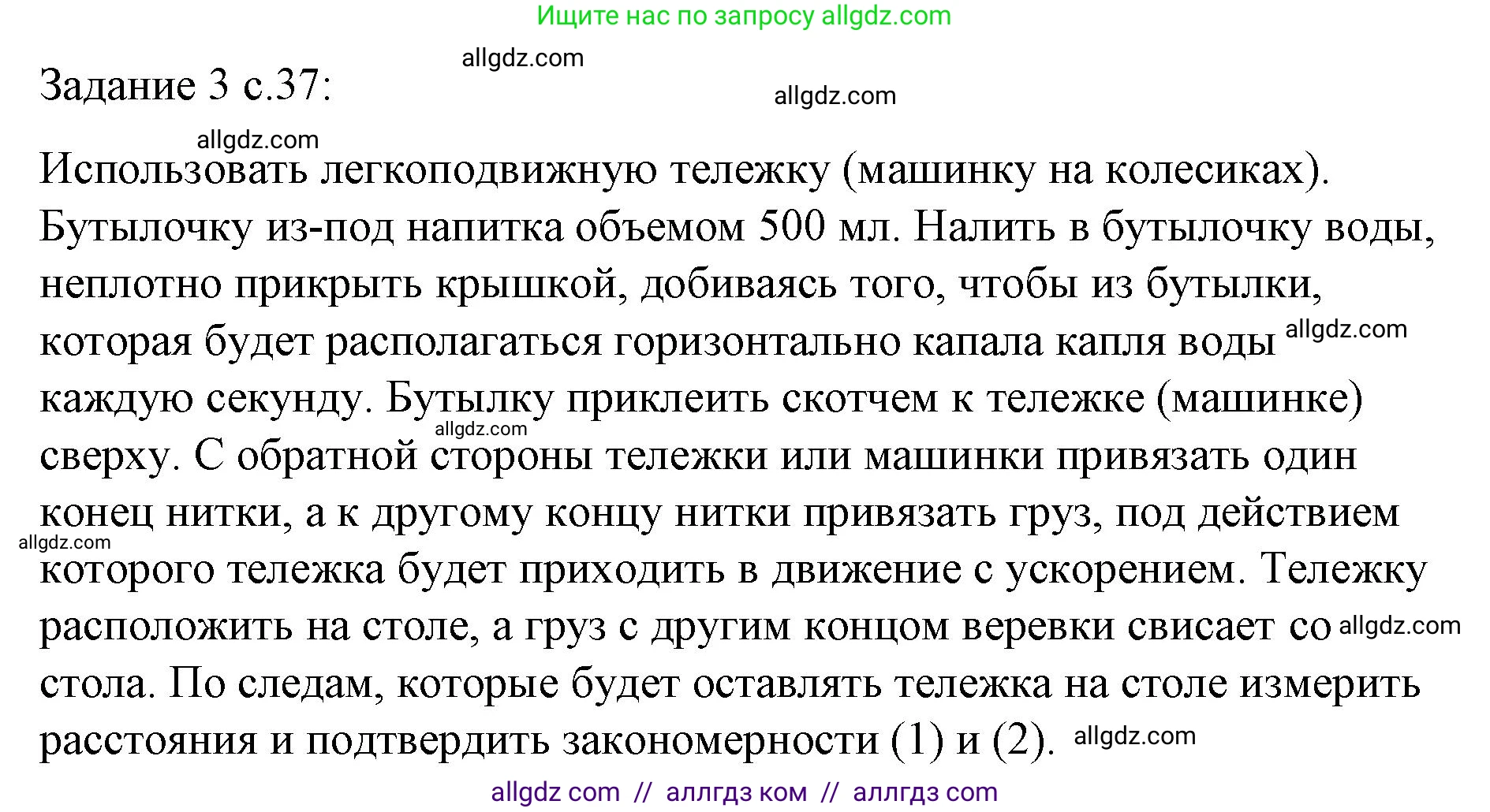 Физика, 9 класс Учебник, авторы: Пёрышкин И М, Гутник Елена Моисеевна, Иванов Александр Иванович, Петрова Мария Арсеньевна, издательство Просвещение, Москва, 2023, белого цвета, страница 37, Решение
