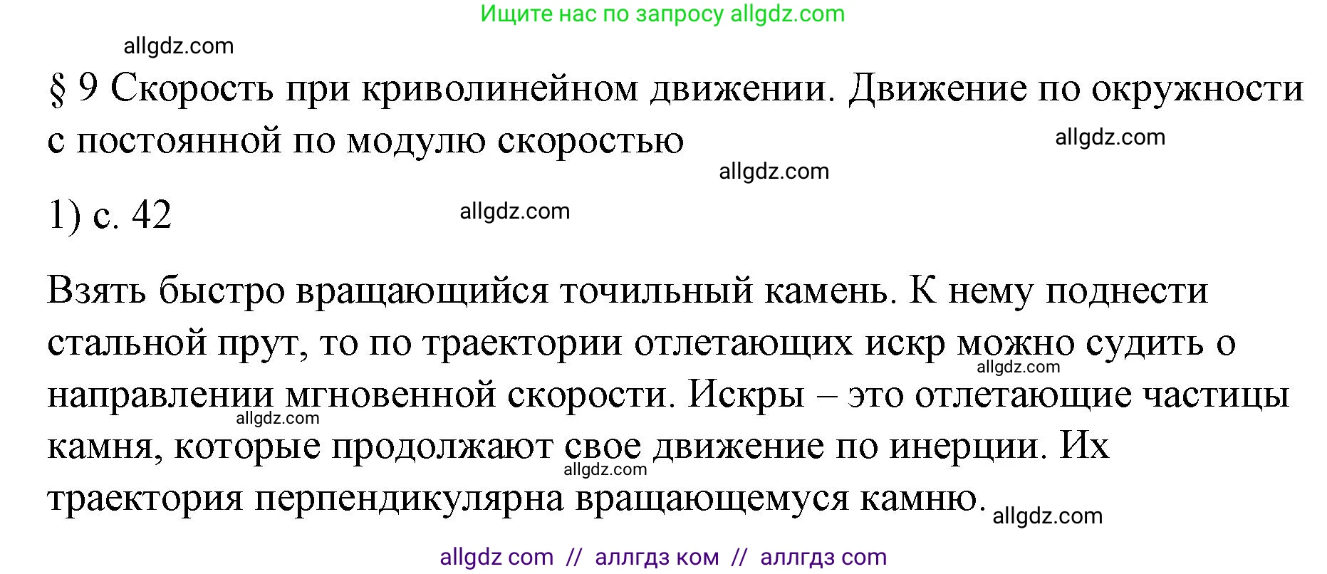 Физика, 9 класс Учебник, авторы: Пёрышкин И М, Гутник Елена Моисеевна, Иванов Александр Иванович, Петрова Мария Арсеньевна, издательство Просвещение, Москва, 2023, белого цвета, страница 42, номер 1, Решение