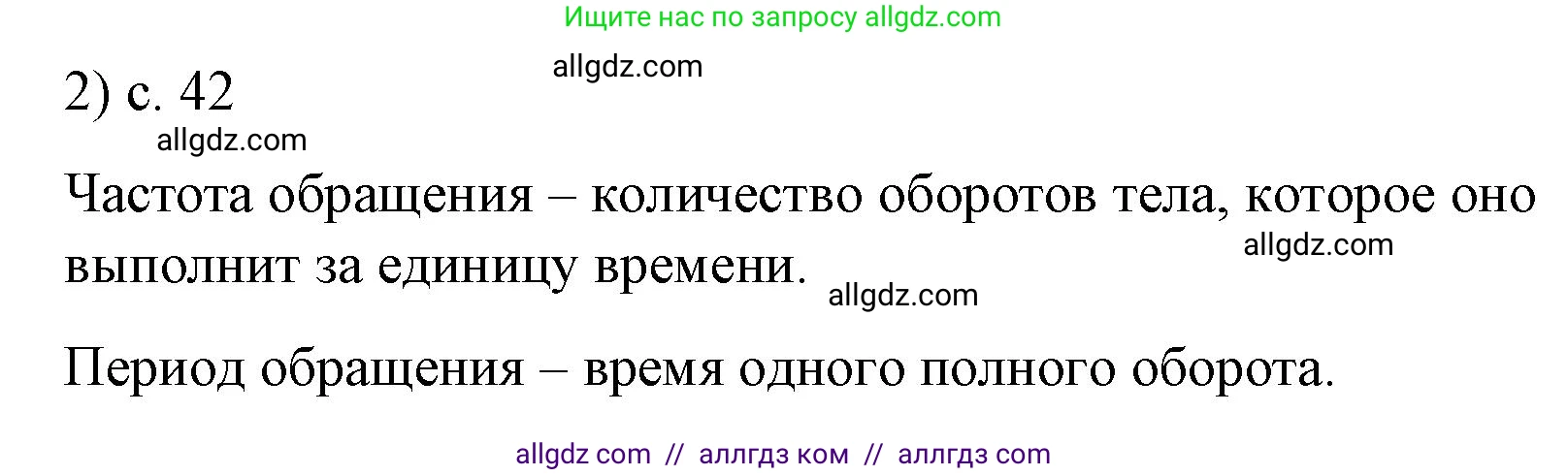 Физика, 9 класс Учебник, авторы: Пёрышкин И М, Гутник Елена Моисеевна, Иванов Александр Иванович, Петрова Мария Арсеньевна, издательство Просвещение, Москва, 2023, белого цвета, страница 42, номер 2, Решение