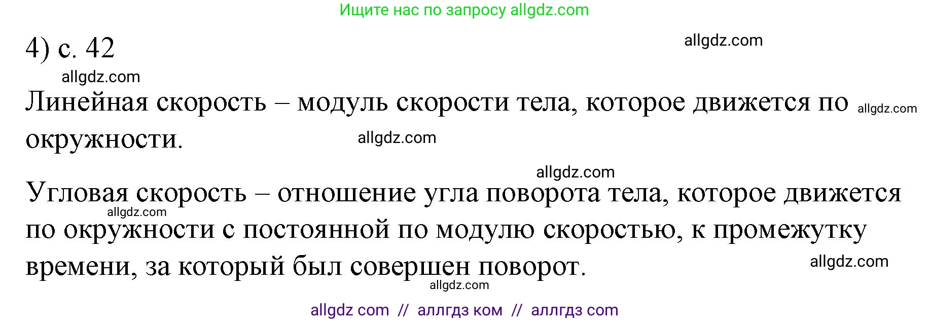 Физика, 9 класс Учебник, авторы: Пёрышкин И М, Гутник Елена Моисеевна, Иванов Александр Иванович, Петрова Мария Арсеньевна, издательство Просвещение, Москва, 2023, белого цвета, страница 42, номер 4, Решение
