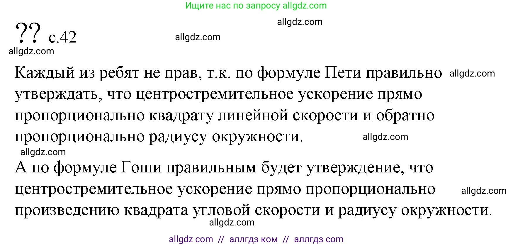 Физика, 9 класс Учебник, авторы: Пёрышкин И М, Гутник Елена Моисеевна, Иванов Александр Иванович, Петрова Мария Арсеньевна, издательство Просвещение, Москва, 2023, белого цвета, страница 42, Решение
