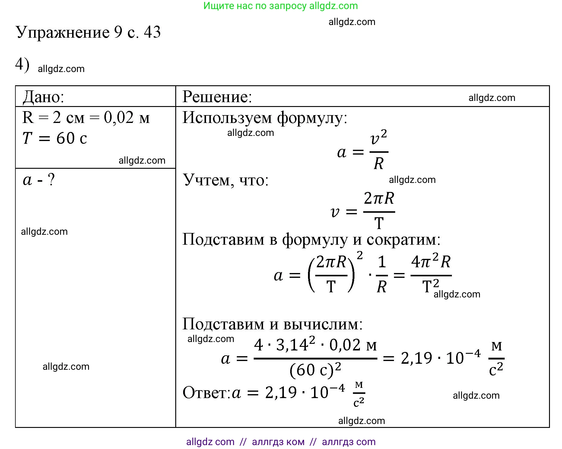 Физика, 9 класс Учебник, авторы: Пёрышкин И М, Гутник Елена Моисеевна, Иванов Александр Иванович, Петрова Мария Арсеньевна, издательство Просвещение, Москва, 2023, белого цвета, страница 43, номер 4, Решение