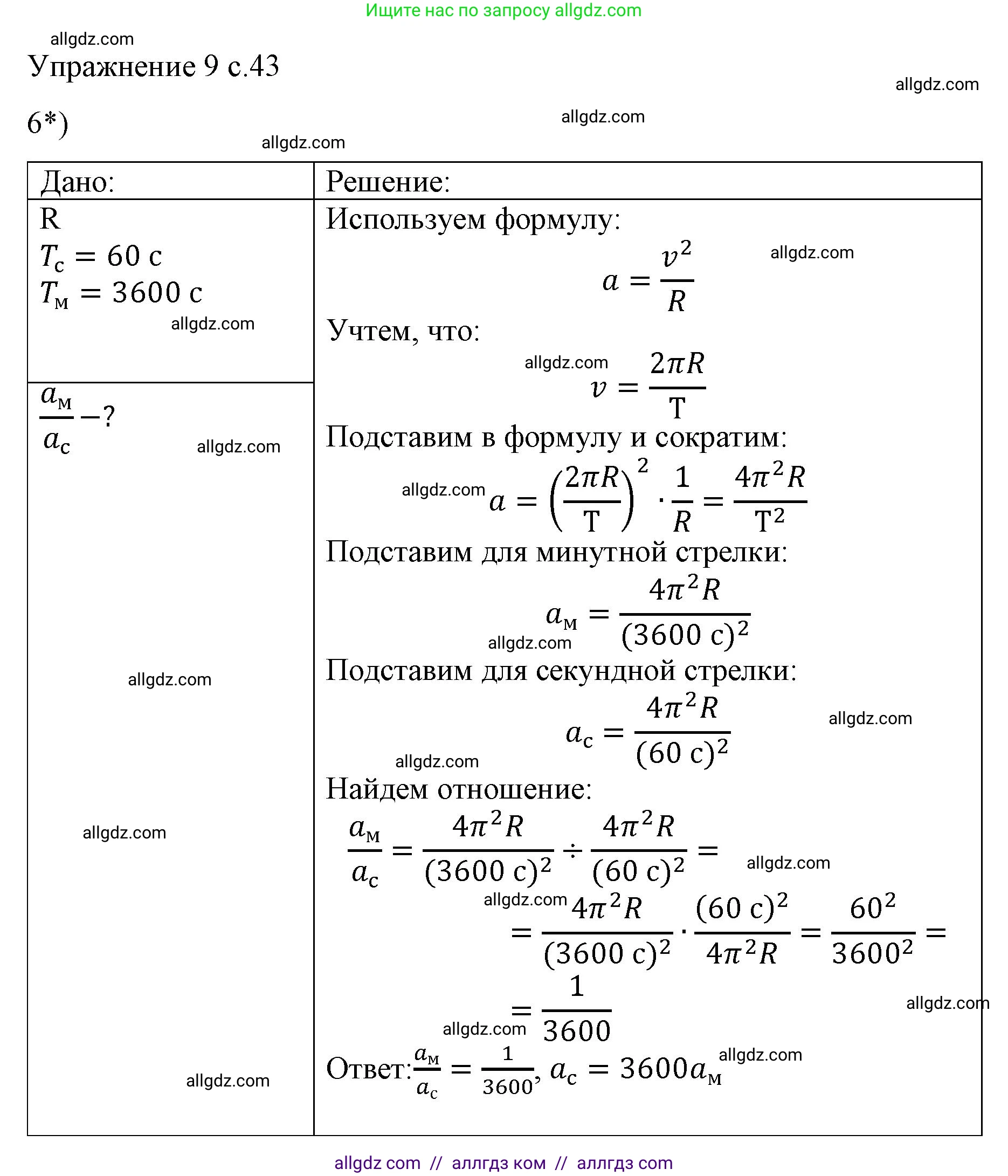 Физика, 9 класс Учебник, авторы: Пёрышкин И М, Гутник Елена Моисеевна, Иванов Александр Иванович, Петрова Мария Арсеньевна, издательство Просвещение, Москва, 2023, белого цвета, страница 43, номер 6, Решение