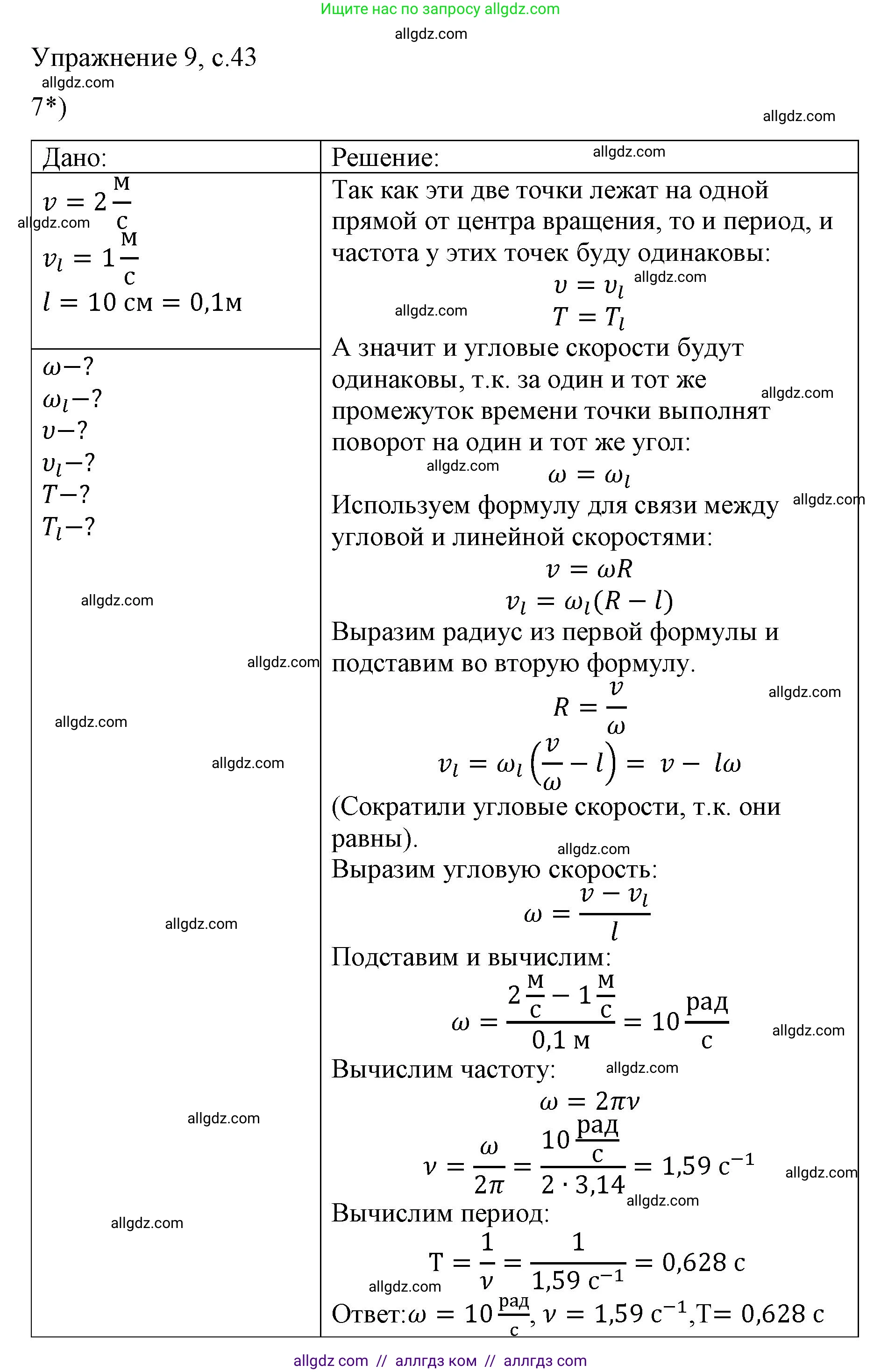 Физика, 9 класс Учебник, авторы: Пёрышкин И М, Гутник Елена Моисеевна, Иванов Александр Иванович, Петрова Мария Арсеньевна, издательство Просвещение, Москва, 2023, белого цвета, страница 43, номер 7, Решение