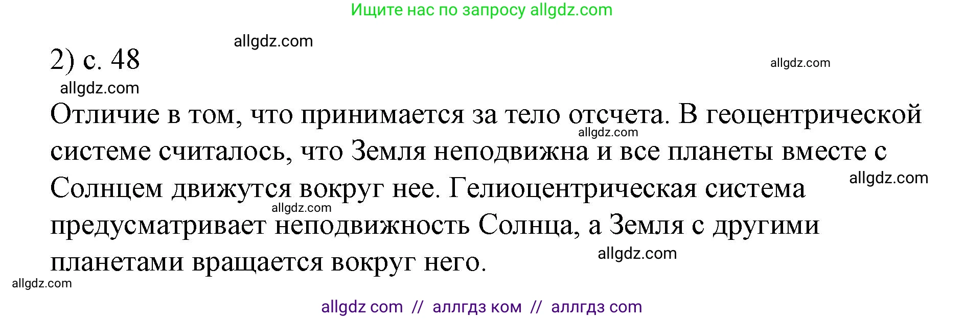 Физика, 9 класс Учебник, авторы: Пёрышкин И М, Гутник Елена Моисеевна, Иванов Александр Иванович, Петрова Мария Арсеньевна, издательство Просвещение, Москва, 2023, белого цвета, страница 48, номер 2, Решение