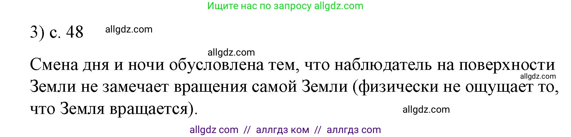 Физика, 9 класс Учебник, авторы: Пёрышкин И М, Гутник Елена Моисеевна, Иванов Александр Иванович, Петрова Мария Арсеньевна, издательство Просвещение, Москва, 2023, белого цвета, страница 48, номер 3, Решение