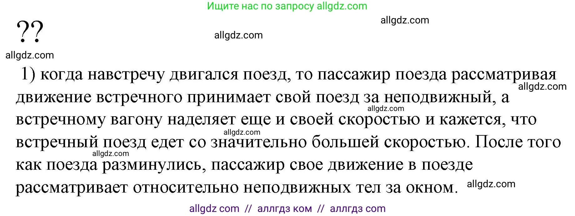 Физика, 9 класс Учебник, авторы: Пёрышкин И М, Гутник Елена Моисеевна, Иванов Александр Иванович, Петрова Мария Арсеньевна, издательство Просвещение, Москва, 2023, белого цвета, страница 48, номер 1, Решение