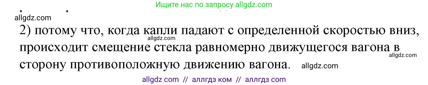 Физика, 9 класс Учебник, авторы: Пёрышкин И М, Гутник Елена Моисеевна, Иванов Александр Иванович, Петрова Мария Арсеньевна, издательство Просвещение, Москва, 2023, белого цвета, страница 48, номер 2, Решение