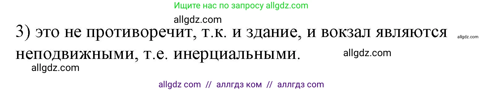 Физика, 9 класс Учебник, авторы: Пёрышкин И М, Гутник Елена Моисеевна, Иванов Александр Иванович, Петрова Мария Арсеньевна, издательство Просвещение, Москва, 2023, белого цвета, страница 48, номер 3, Решение