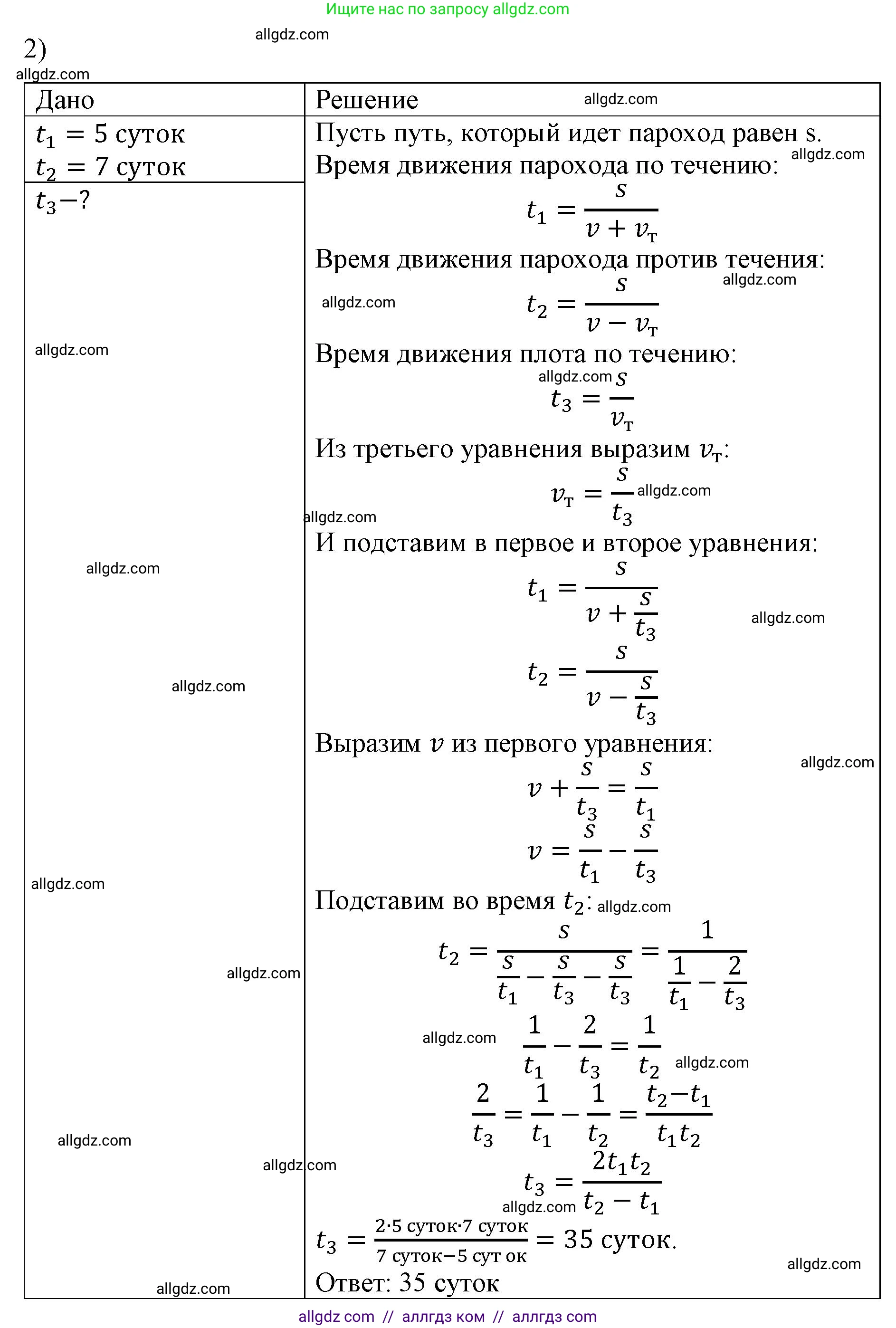 Физика, 9 класс Учебник, авторы: Пёрышкин И М, Гутник Елена Моисеевна, Иванов Александр Иванович, Петрова Мария Арсеньевна, издательство Просвещение, Москва, 2023, белого цвета, страница 48, номер 2, Решение