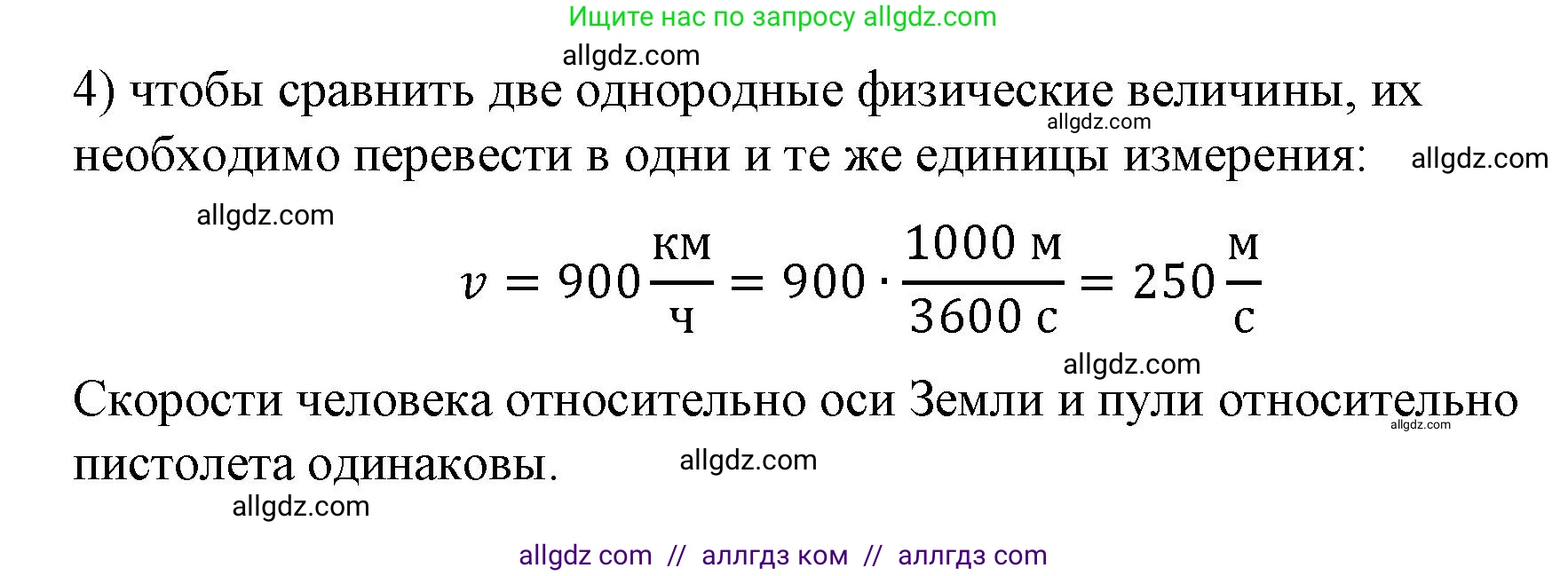 Физика, 9 класс Учебник, авторы: Пёрышкин И М, Гутник Елена Моисеевна, Иванов Александр Иванович, Петрова Мария Арсеньевна, издательство Просвещение, Москва, 2023, белого цвета, страница 48, номер 4, Решение