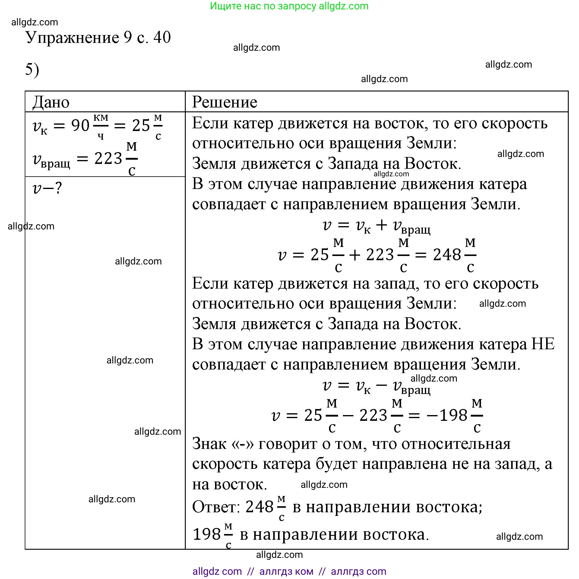 Физика, 9 класс Учебник, авторы: Пёрышкин И М, Гутник Елена Моисеевна, Иванов Александр Иванович, Петрова Мария Арсеньевна, издательство Просвещение, Москва, 2023, белого цвета, страница 48, номер 5, Решение