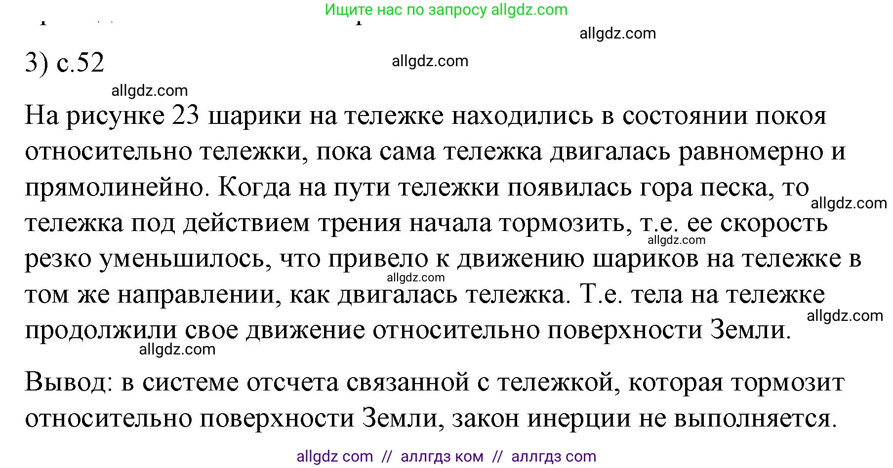Физика, 9 класс Учебник, авторы: Пёрышкин И М, Гутник Елена Моисеевна, Иванов Александр Иванович, Петрова Мария Арсеньевна, издательство Просвещение, Москва, 2023, белого цвета, страница 52, номер 3, Решение