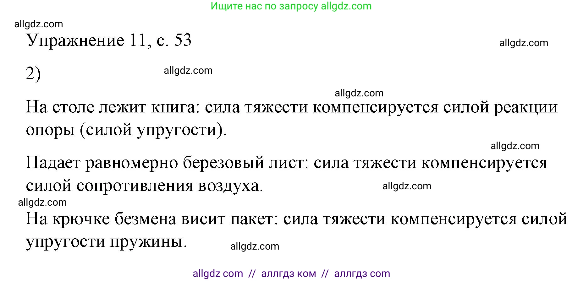 Физика, 9 класс Учебник, авторы: Пёрышкин И М, Гутник Елена Моисеевна, Иванов Александр Иванович, Петрова Мария Арсеньевна, издательство Просвещение, Москва, 2023, белого цвета, страница 53, номер 2, Решение