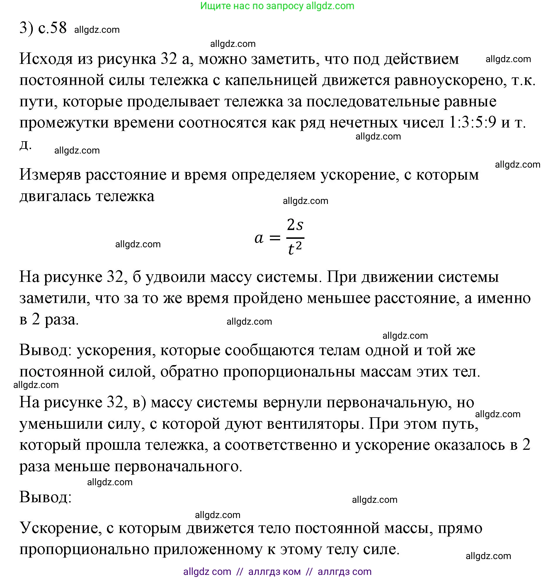 Физика, 9 класс Учебник, авторы: Пёрышкин И М, Гутник Елена Моисеевна, Иванов Александр Иванович, Петрова Мария Арсеньевна, издательство Просвещение, Москва, 2023, белого цвета, страница 58, номер 3, Решение