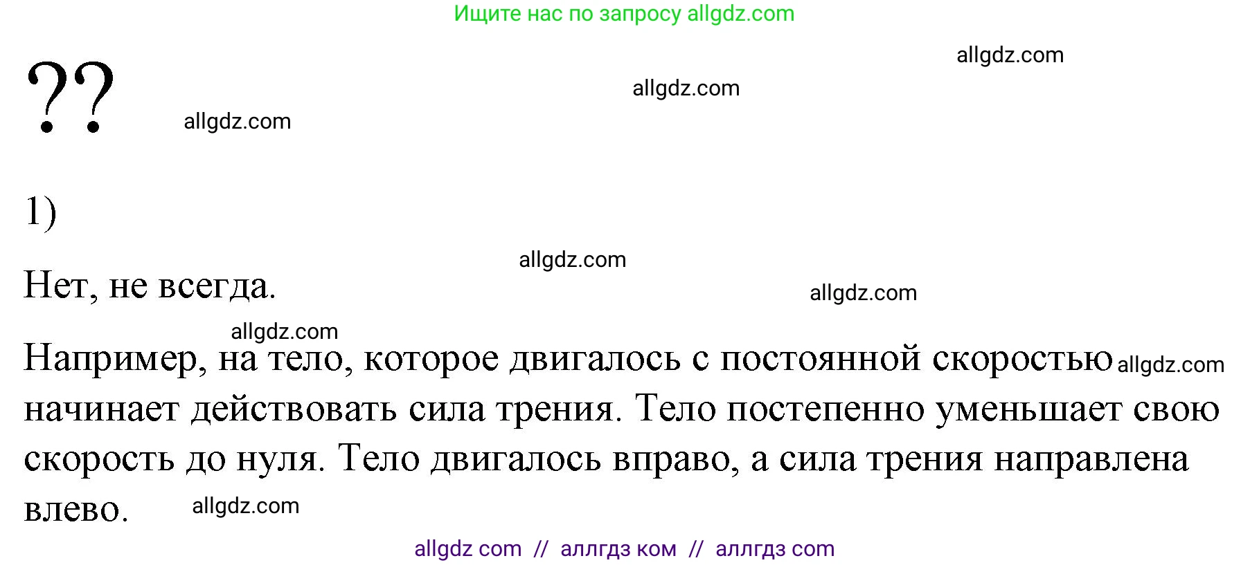 Физика, 9 класс Учебник, авторы: Пёрышкин И М, Гутник Елена Моисеевна, Иванов Александр Иванович, Петрова Мария Арсеньевна, издательство Просвещение, Москва, 2023, белого цвета, страница 59, номер 1, Решение