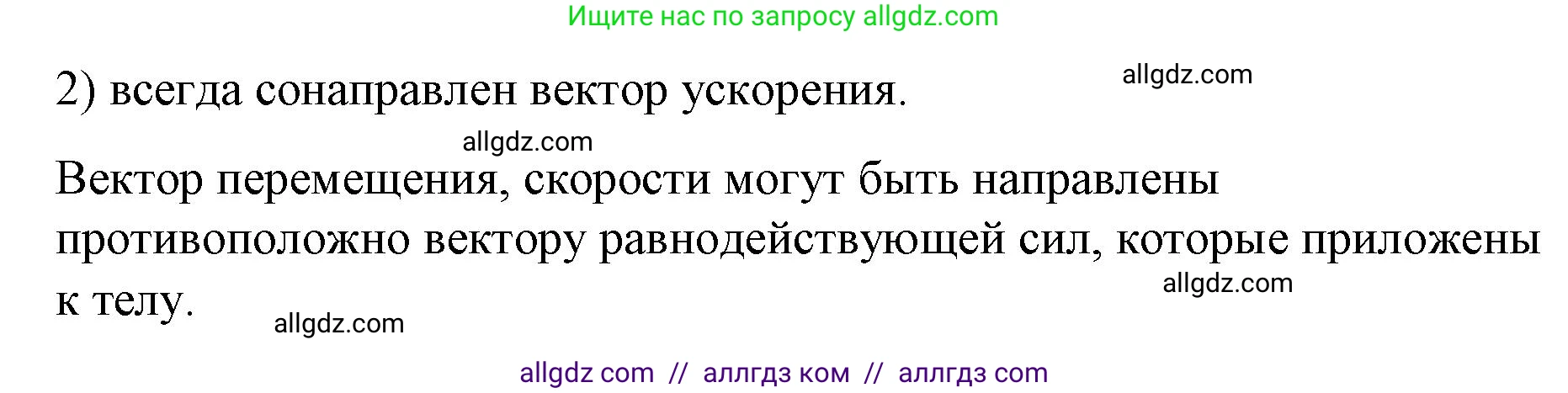 Физика, 9 класс Учебник, авторы: Пёрышкин И М, Гутник Елена Моисеевна, Иванов Александр Иванович, Петрова Мария Арсеньевна, издательство Просвещение, Москва, 2023, белого цвета, страница 59, номер 2, Решение