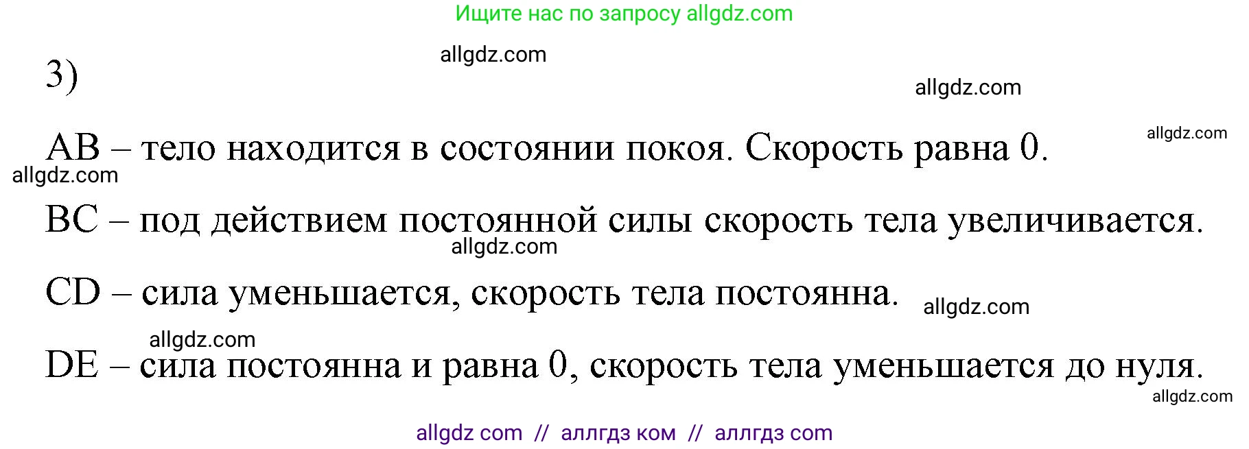 Физика, 9 класс Учебник, авторы: Пёрышкин И М, Гутник Елена Моисеевна, Иванов Александр Иванович, Петрова Мария Арсеньевна, издательство Просвещение, Москва, 2023, белого цвета, страница 59, номер 3, Решение