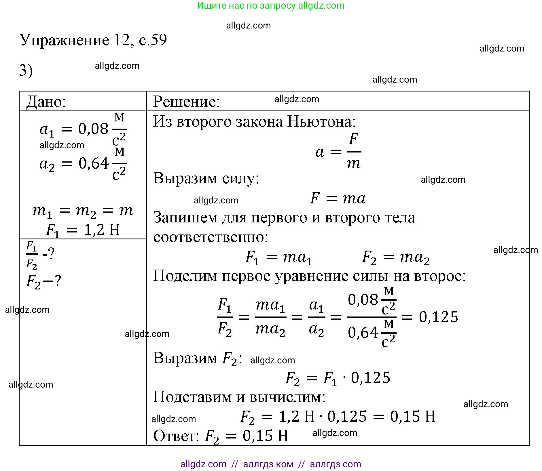 Физика, 9 класс Учебник, авторы: Пёрышкин И М, Гутник Елена Моисеевна, Иванов Александр Иванович, Петрова Мария Арсеньевна, издательство Просвещение, Москва, 2023, белого цвета, страница 59, номер 3, Решение