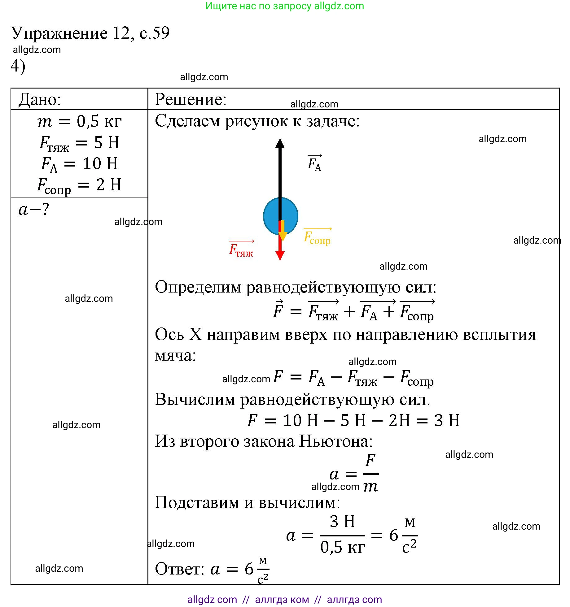 Физика, 9 класс Учебник, авторы: Пёрышкин И М, Гутник Елена Моисеевна, Иванов Александр Иванович, Петрова Мария Арсеньевна, издательство Просвещение, Москва, 2023, белого цвета, страница 59, номер 4, Решение