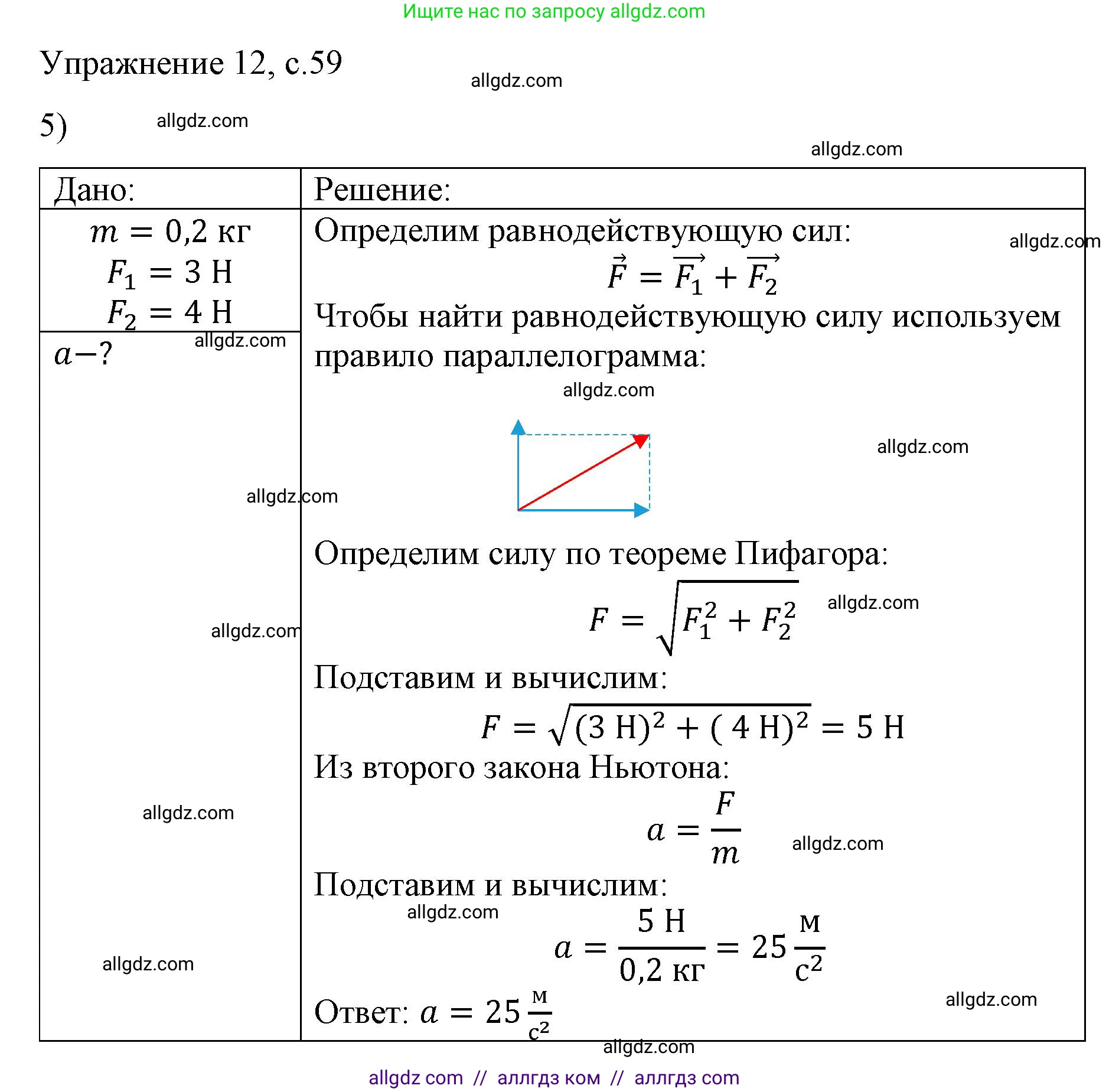 Физика, 9 класс Учебник, авторы: Пёрышкин И М, Гутник Елена Моисеевна, Иванов Александр Иванович, Петрова Мария Арсеньевна, издательство Просвещение, Москва, 2023, белого цвета, страница 59, номер 5, Решение