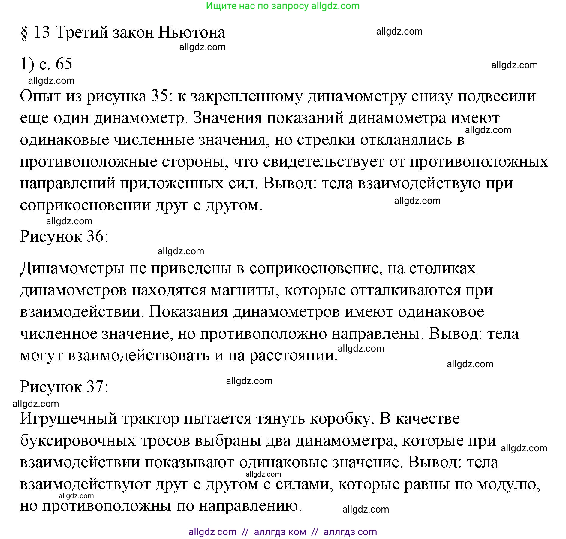 Физика, 9 класс Учебник, авторы: Пёрышкин И М, Гутник Елена Моисеевна, Иванов Александр Иванович, Петрова Мария Арсеньевна, издательство Просвещение, Москва, 2023, белого цвета, страница 62, номер 1, Решение