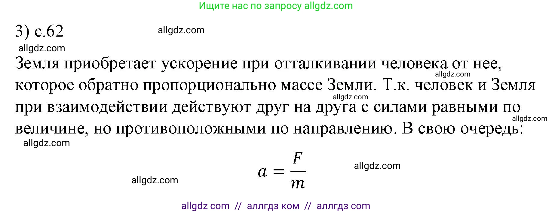 Физика, 9 класс Учебник, авторы: Пёрышкин И М, Гутник Елена Моисеевна, Иванов Александр Иванович, Петрова Мария Арсеньевна, издательство Просвещение, Москва, 2023, белого цвета, страница 62, номер 3, Решение