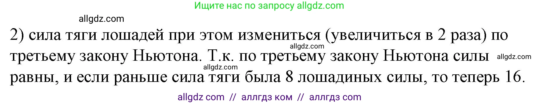 Физика, 9 класс Учебник, авторы: Пёрышкин И М, Гутник Елена Моисеевна, Иванов Александр Иванович, Петрова Мария Арсеньевна, издательство Просвещение, Москва, 2023, белого цвета, страница 63, номер 2, Решение