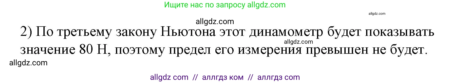 Физика, 9 класс Учебник, авторы: Пёрышкин И М, Гутник Елена Моисеевна, Иванов Александр Иванович, Петрова Мария Арсеньевна, издательство Просвещение, Москва, 2023, белого цвета, страница 63, номер 2, Решение