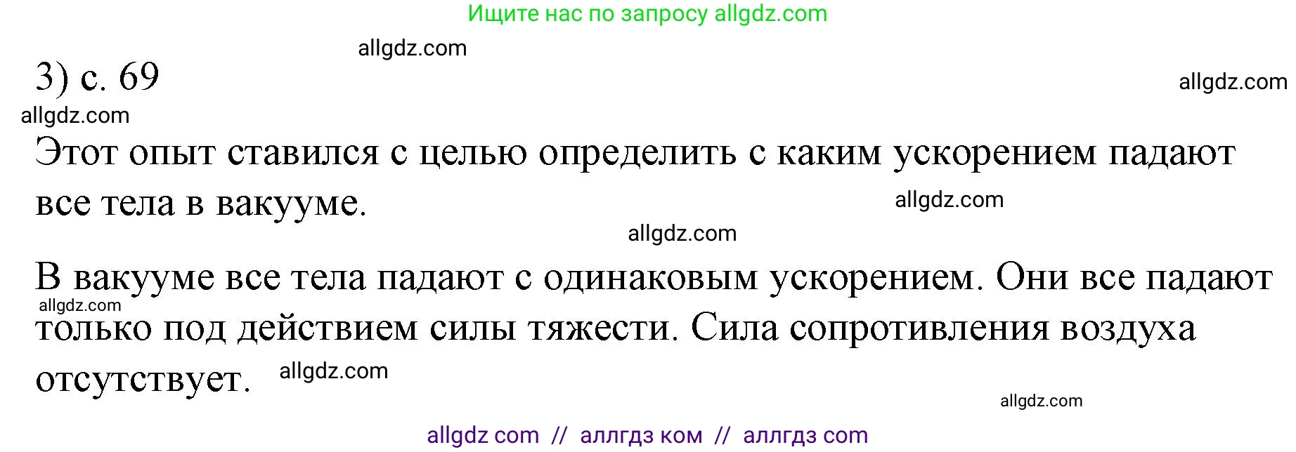 Физика, 9 класс Учебник, авторы: Пёрышкин И М, Гутник Елена Моисеевна, Иванов Александр Иванович, Петрова Мария Арсеньевна, издательство Просвещение, Москва, 2023, белого цвета, страница 69, номер 3, Решение