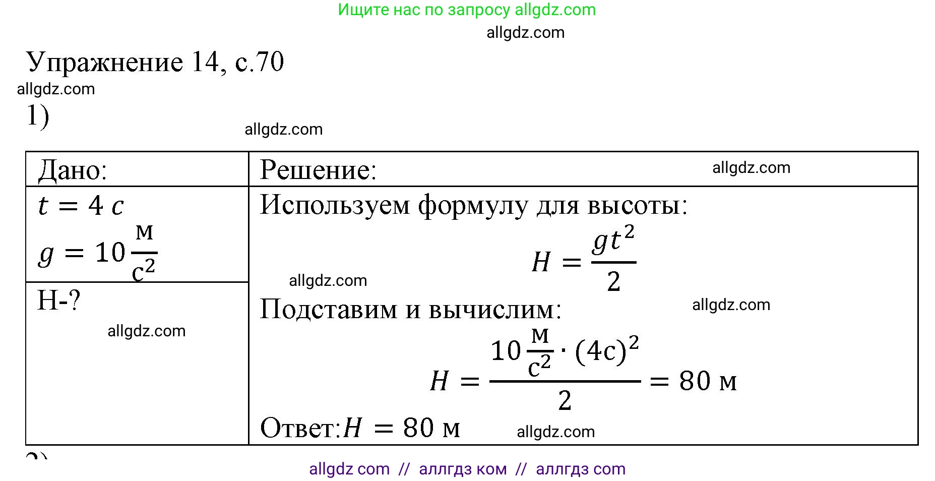 Физика, 9 класс Учебник, авторы: Пёрышкин И М, Гутник Елена Моисеевна, Иванов Александр Иванович, Петрова Мария Арсеньевна, издательство Просвещение, Москва, 2023, белого цвета, страница 70, номер 1, Решение