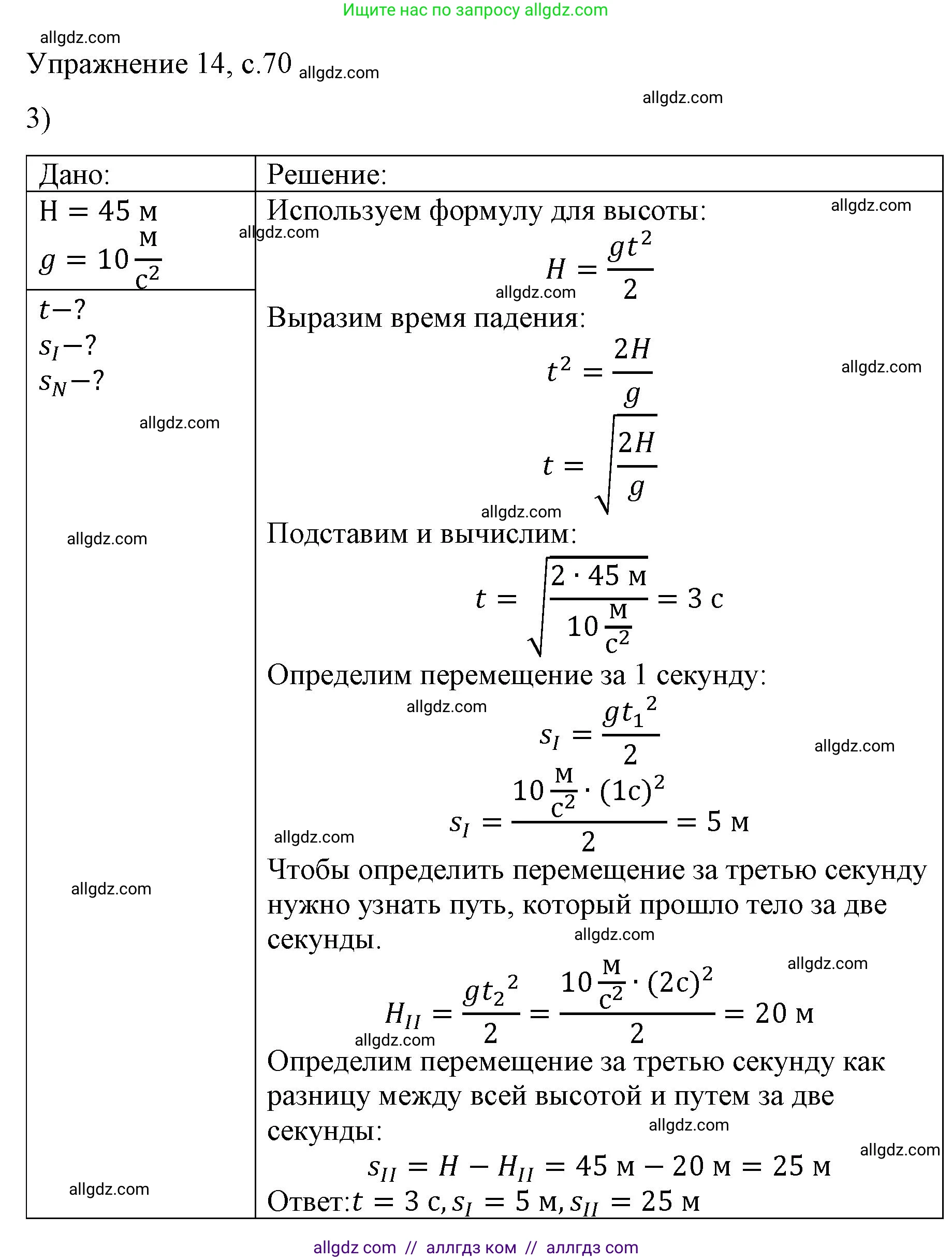 Физика, 9 класс Учебник, авторы: Пёрышкин И М, Гутник Елена Моисеевна, Иванов Александр Иванович, Петрова Мария Арсеньевна, издательство Просвещение, Москва, 2023, белого цвета, страница 70, номер 3, Решение