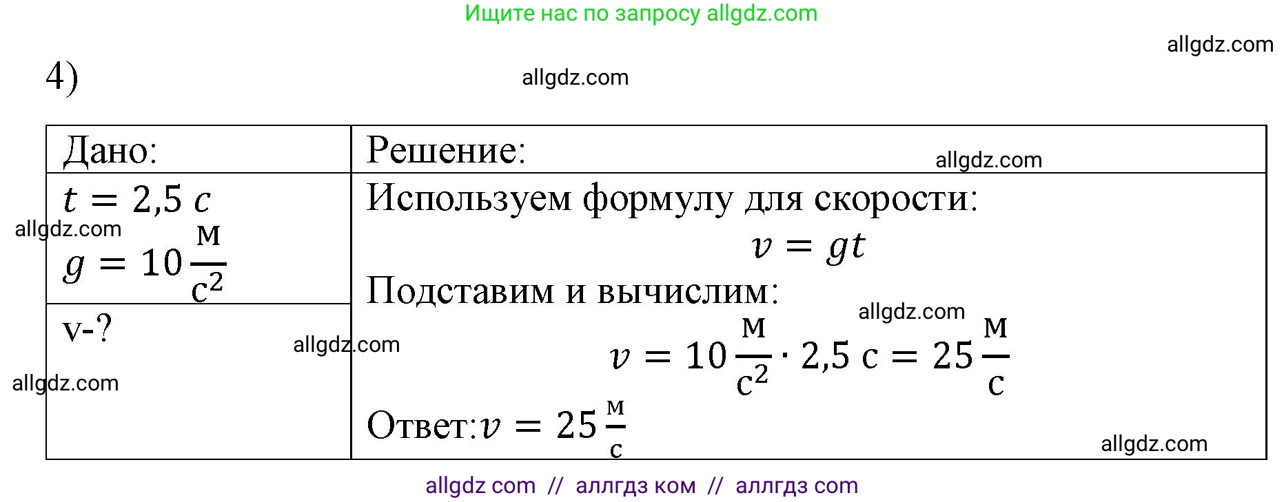 Физика, 9 класс Учебник, авторы: Пёрышкин И М, Гутник Елена Моисеевна, Иванов Александр Иванович, Петрова Мария Арсеньевна, издательство Просвещение, Москва, 2023, белого цвета, страница 70, номер 4, Решение