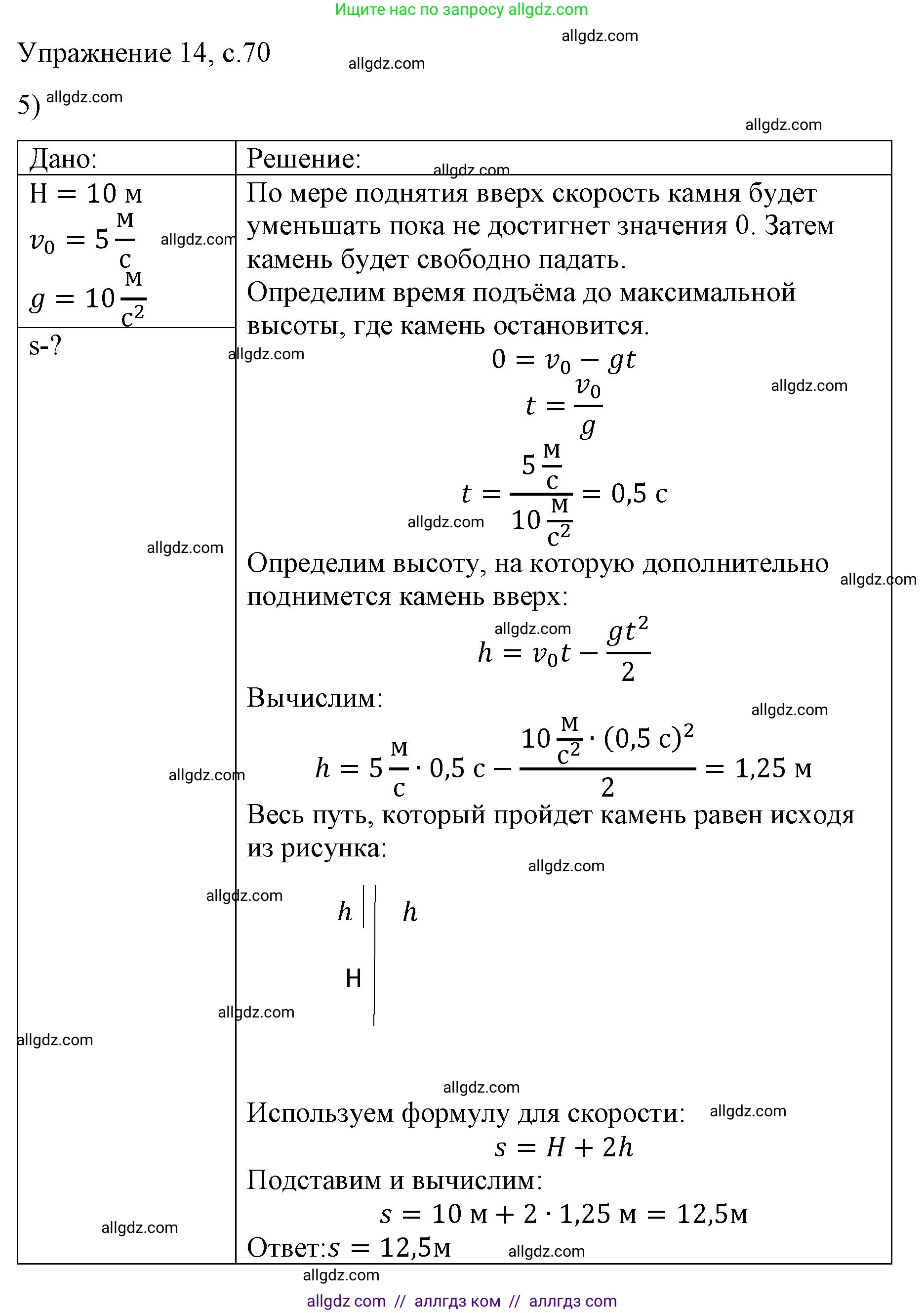 Физика, 9 класс Учебник, авторы: Пёрышкин И М, Гутник Елена Моисеевна, Иванов Александр Иванович, Петрова Мария Арсеньевна, издательство Просвещение, Москва, 2023, белого цвета, страница 70, номер 5, Решение
