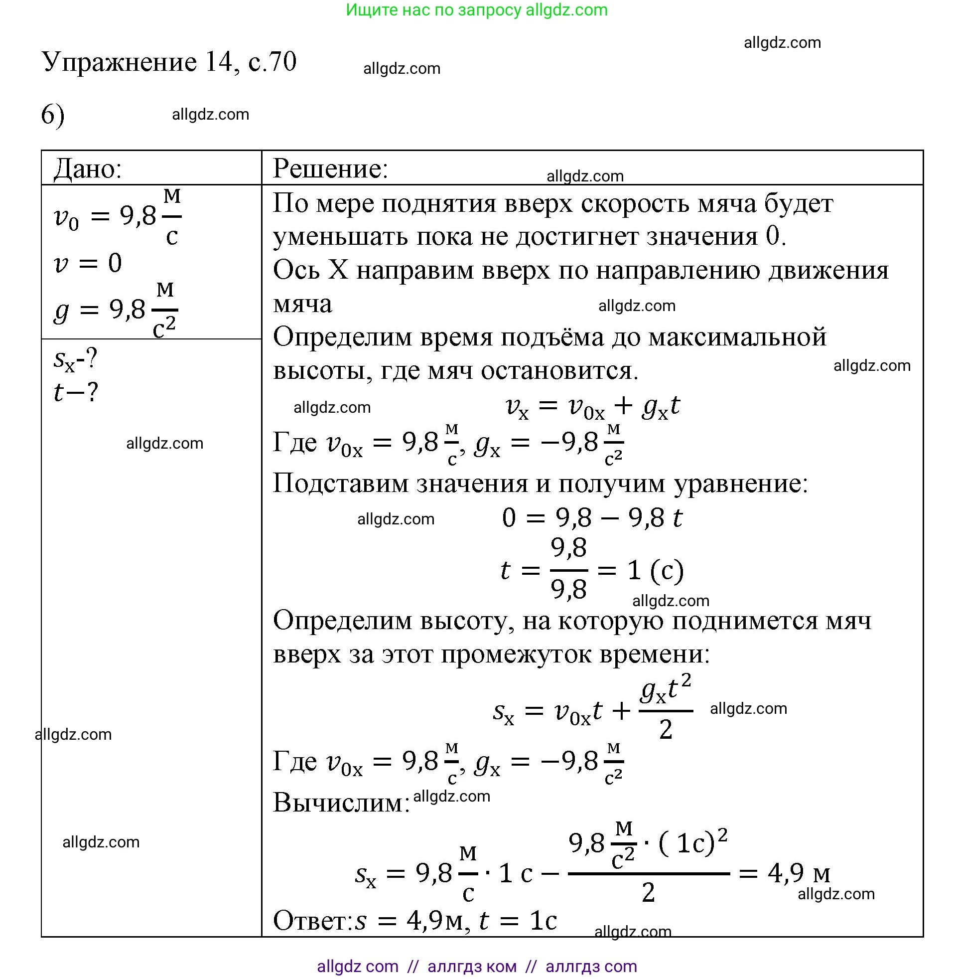 Физика, 9 класс Учебник, авторы: Пёрышкин И М, Гутник Елена Моисеевна, Иванов Александр Иванович, Петрова Мария Арсеньевна, издательство Просвещение, Москва, 2023, белого цвета, страница 70, номер 6, Решение
